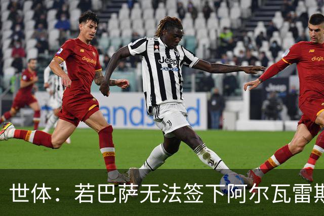世体：若巴萨无法签下阿尔瓦雷斯，奥斯梅恩将是首选替代人选