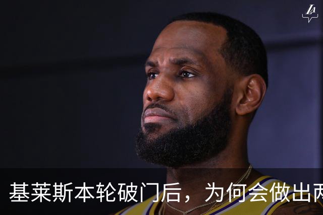基莱斯本轮破门后，为何会做出两手潇洒交叉的庆祝动作，本人回应