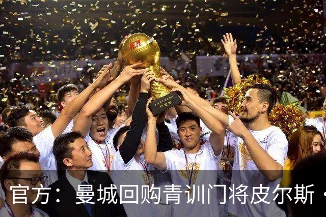 官方：曼城回购青训门将皮尔斯·查尔斯 签约5年并立即外租QPR