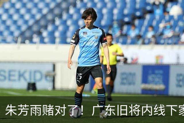 朱芳雨赌对了！广东旧将内线下家曝光，已拒绝NBA马刺合同！