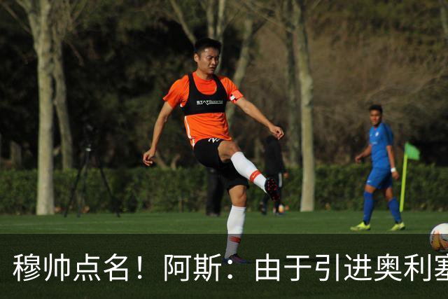 穆帅点名！阿斯：由于引进奥利塞无望，皇马如今全力转攻签下恩佐