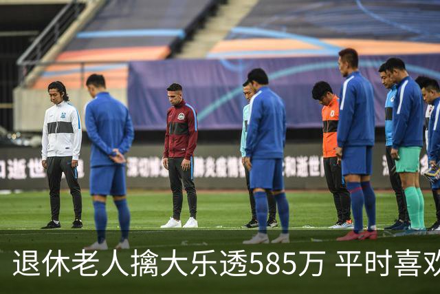 退休老人擒大乐透585万 平时喜欢买两注碰运气