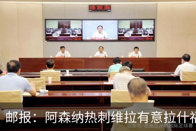 邮报：阿森纳热刺维拉有意拉什福德，皇马拜仁切尔西也是潜在下家