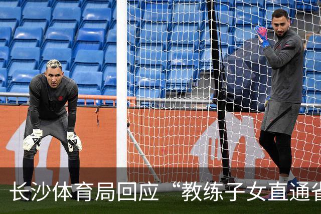 长沙体育局回应“教练子女直通省运会”：“集训”不是“试训”，两名运动员并未直通