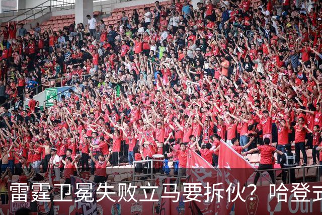 雷霆卫冕失败立马要拆伙？哈登式分手剧本或重现