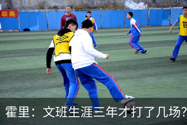 霍里：文班生涯三年才打了几场？当年人们还说林疯狂将成联盟最佳