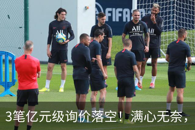 3笔亿元级询价落空！满心无奈，曼联漫天撒网何时能敲定中场
