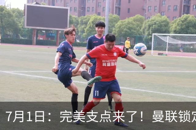 7月1日：完美支点来了！曼联锁定荷兰国脚前锋，世界杯3场3球，他能根治红魔锋线无支点顽疾？